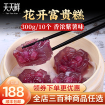 Purple potato cake potato cake flower blossom rich purple potato cake 300g bag wide-style morning tea snack afternoon tea