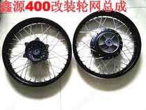Xin Yuan Retro 400 Stick King Motorcycle Retrofit 21 19 18 18 17 Wide Aluminum Alloy Wheel Network Hub Rim Assembly