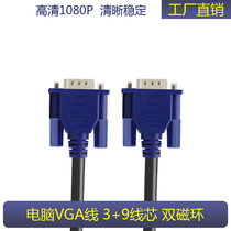 Display vga cable Computer data screen cable Notebook display vga 5 meters lengthened with magnetic ring short 0 315