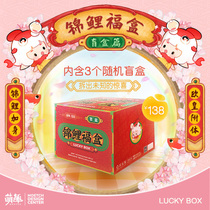 (Mengqu Hall)Lucky bag lucky box Random blind box Hand-made 3-piece birthday gift gift box for girls