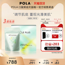 Japan POLA acne pill acne tablets 180 tablets oral internal adjustment of vitamin b6 acne products