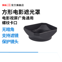 Film video square wide-angle standard lens 43 43MM Hood