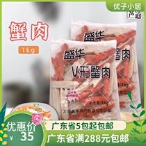 Sushi material ingredients Japanese and Korean cuisine crab Willow Shenghua V-type crab meat 1kg