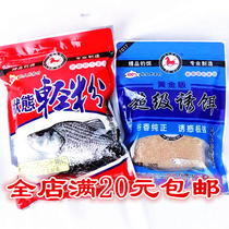 Ma Yan gold version of the bait state light powder Valley fragrance light Bran Super trap wheat germ soybean cake trap fish