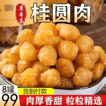 Fruit inevitable 8 cans only RMB99 dark fragrance Baise Yunnan old tree Gui round meat dragon eye meat delicious per pot 80g