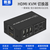 Sagekvm switch hdmi4 into 1 out four USB four in and out of four computer shared mouse keyboard monitor U-disk 4-point substrate switch