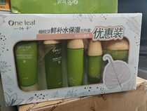 One leaf olive sprouts fresh water moisturizing five pieces of tightening to pores nourishing water emulsion face cream fine juicing fluid suit