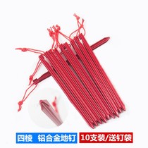 Outdoor tent floor nails windproof fixing nails thick four-sided aluminum alloy with reflective rope ground piles nails 10 bags bags