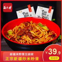 Sirdan Xinjiang Fried Rice Noodle Sauce 150g * 5 Bags of Seasoning Sauce Rice Noodles