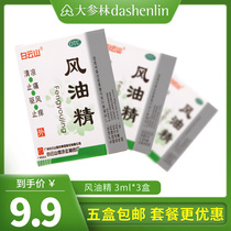 3 boxes) Baiyunshan wind Oil Essence 3ml to drive the wind to refresh the mind and refresh the brain old brand to relieve itching headache large vial