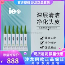 Po series ie point scalp purifying essence cleansing care hair follicle dredging oil control nourishing exfoliation