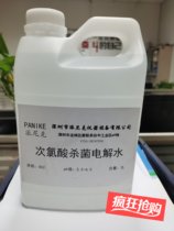 Hypochlorous acid disinfectant Hypochlorous acid disinfectant sterilization Indoor atomized air Clothing leave-in disinfection sterilization disinfection