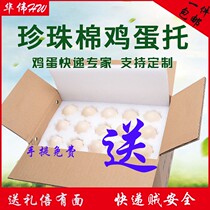 Pearl cotton egg tray express packaging shockproof 40 pieces 60 pieces of special gift box shatterproof foam egg tray customized