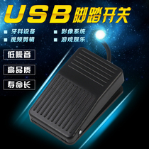 USB game foot switch USB foot eat chicken foot metal switch Hand press switch Take map foot switch