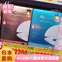 Japan AG anti-sugar cocochi two moisturizing repair hydrating firming mask collagen Pearl whitening