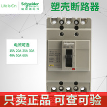 Schneider Molded case circuit breaker NSC60E 3P 20A Power distribution protection air switch 30A40A50A60A