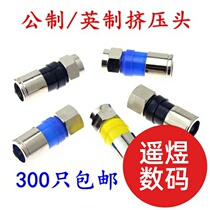 All copper 75-5 extruded F-head inch metric f-head Connector 75-5 cable TV line 24 shielding Universal