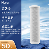 Haier water purifier HRO4H51-42 grade filter core HR-charcoal stick activated carbon -10 inch-flat pressure-ABT