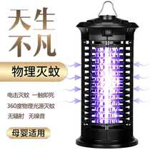 New electric shock type mosquito killer light catalyst Outdoor garden LED mosquito killer lamp Mosquito repellent fly trap