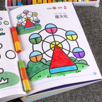 Childrens coloring book Drawing book Baby enlightenment coloring book Kindergarten coloring drawing book Picture book 2-3-6 years old Doodle drawing book Students use primary school watercolor painting set