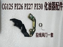 Motorcycle carburetor accessories for Honda CG125 Pearl River 125 motorcycle PZ26 manual pull wire damper