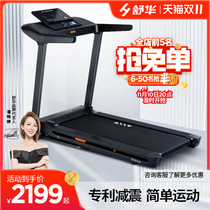 Shuhua Home Simple Smart Treadmill Silent Home Small Folding E1 Support Huawei HiLink