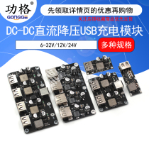 DC-DC DC step-down QC3 0 fast charging USB charging module Car USB charger 6-32V12V24V to