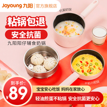 Jiuyang Milk Pan Baby Coveted Pan Small Milk Pan Household Nonstick Pan Decoctions Integrated Frying Pan Bubble Noodle Pan Baby Special