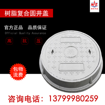 Resin composite manhole cover round electric manhole cover plastic sewage Yin well cover electric hand hole cover manhole cover Jiangsu