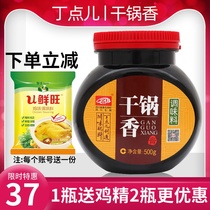 Ding a little dry pot incense seasoning 500g fresh and fragrant dry pot sauce spicy pot seasoning commercial