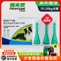 Folien dog in vitro anthelmintic drops for medium-sized dogs with tick-free flea deworming 3 10-20kg whole box