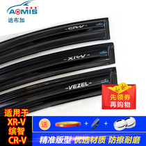 Omeise New Old 0716-17192022 URV Intellectual XRVCRV Rain Shield Special Windows Rain Brow and rain-proof