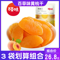 Baicai flavored yellow peach dried 100gx3 bags of peach meat snacks preserved fruit dried fruit casual snack flesh