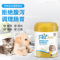 Probiotic Dogs Kitty Special Conditioning Gut Pet Puppies Teddy Gold Wool Diarrhea Vomiting Ladilute Gastrointestinal