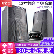 F12 professional large-scale stage audio set outdoor wedding performance single 12-inch conference bar KTV full-range speaker