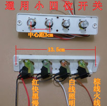 Special range hood accessories Chinese key switch four buttons four screws plus board small four digits