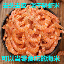 Antarctic Phosphate Shrimp Light Dry to Head to Shelling Extra Salt Free Light Dry Calcium Shrimp Shrimp Sea Sea Fresh Dry Goods