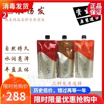 Japan Shiseido perm barber shop ceramic hot wave scalding cream softener curly hair long-lasting styling liquid