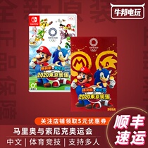 SF Nintendo Switch NS game Mario and Sonic Tokyo Olympics Chinese