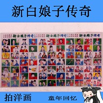 Nostalgic post-8090 childrens toys pop cards fans Western paintings Western films puzzle cards dolls paper full version