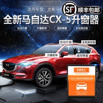 Suitable for Mazda CX5 one-button window lifter 17-21 CX-5 modified parts decorative accessories window closure folding