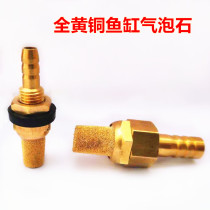 Full Brass Fish Tank bubble stone oxygen pump metal aquarium Stone