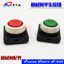 Mechanical valve MOV-03 MV button head flat head button White fixed nut manual button hole 30mm