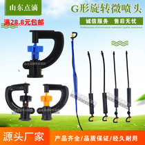 G-shaped 251T micro-nozzle single-sided wheel refraction rotating greenhouse cooling gardening hanging rod atomization automatic spray