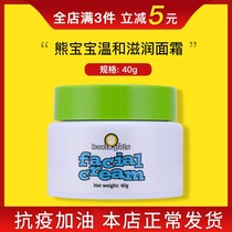 4544 Merit Home Bear Baby mild nourishing face cream Moisturizing Nourishing Skin Child Face Cream Guan