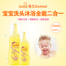 zwitsal Baby shampoo shower gel Two-in-one baby shampoo bath mousse bubble imported from the Netherlands