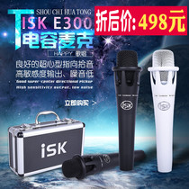 ISK E300 computer recording microphone condenser microphone anchor live 48V power supply handheld capacitor microphone