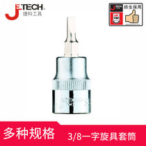 Jike 3 8 one-word screw sleeve high-quality chrome vanadium steel material cold forging production strong impact resistance