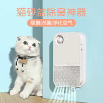 Pet intelligent air odor purifier cat litter basin deodorant indoor deodorant dog cat disinfection sterilization and sterilization of urine odor