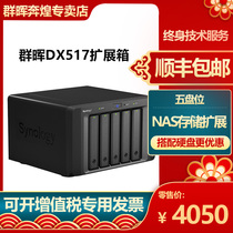 Synology group Hui DX517 network storage expansion cabinet 5 disk bit nas server expansion box